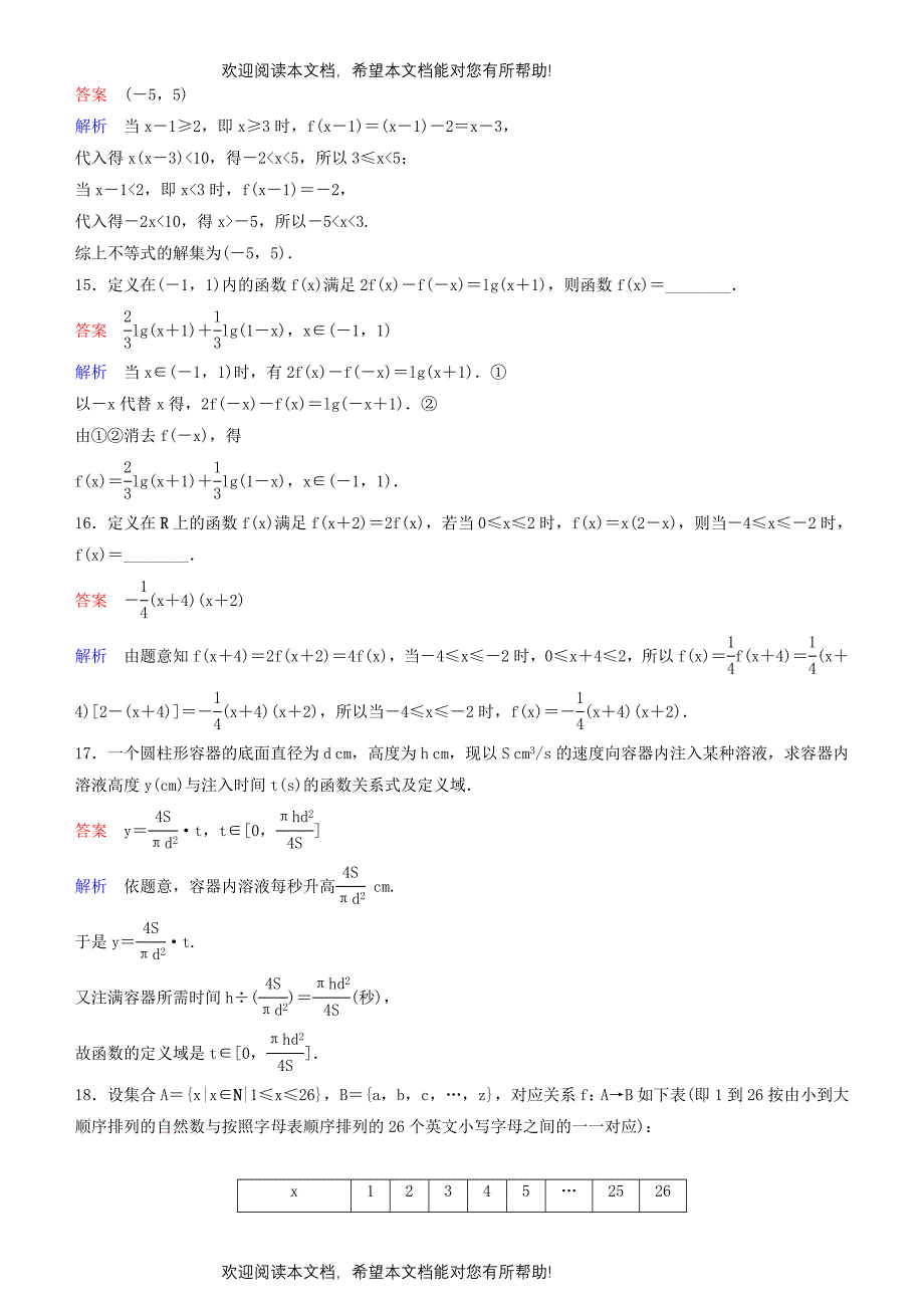 2019高考数学一轮复习第2章函数与基本初等函数第1课时函数及其表示练习理_第4页