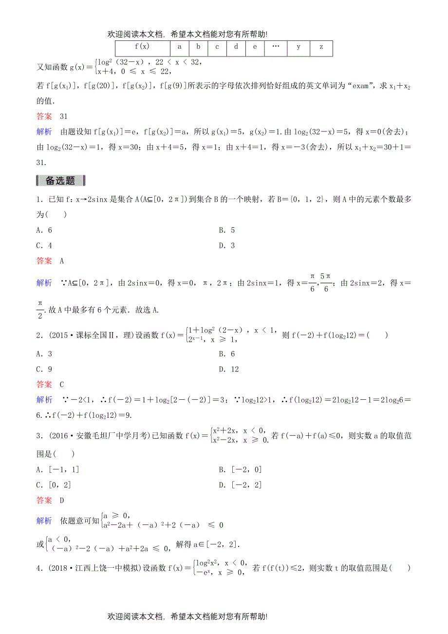 2019高考数学一轮复习第2章函数与基本初等函数第1课时函数及其表示练习理_第5页