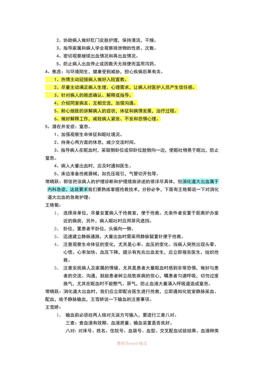 上消化道出血护理查房_第2页