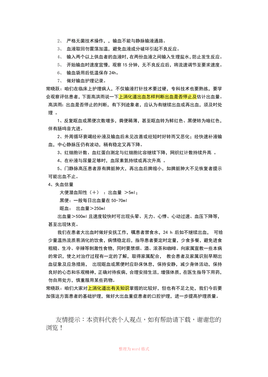 上消化道出血护理查房_第4页