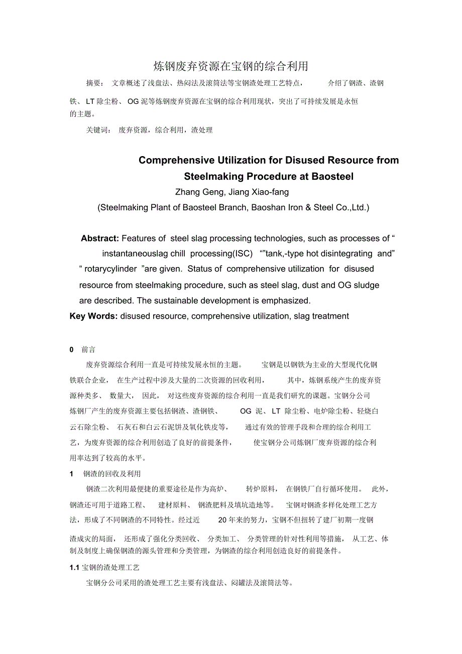 炼钢废弃资源在宝钢的综合利用_第1页