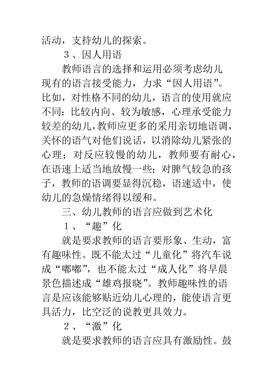 学校普及普通话教育心得.docx_第5页