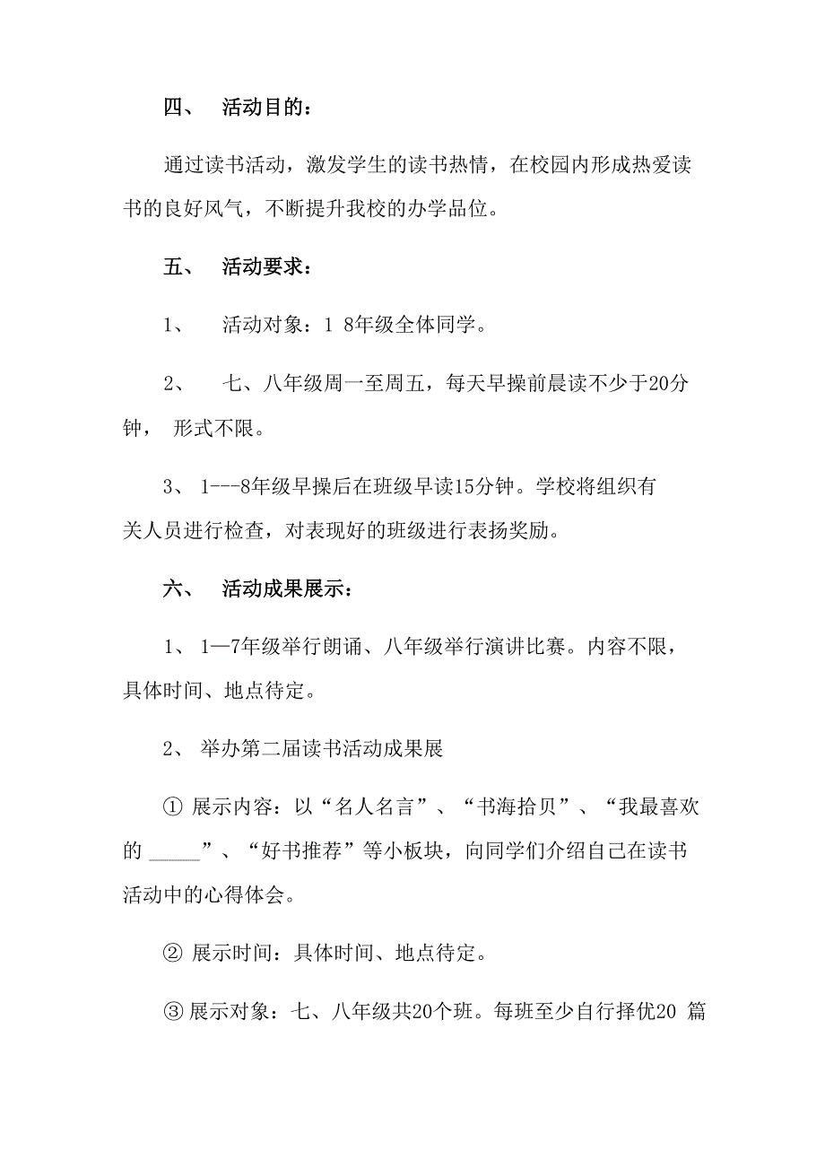 书香校园活动策划方案_第2页