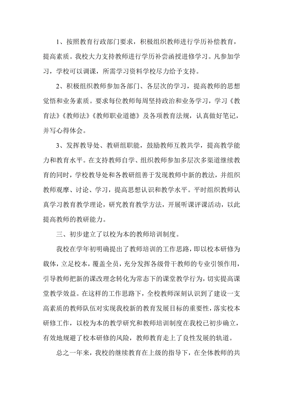 小学教师继续教育个人总结_第2页