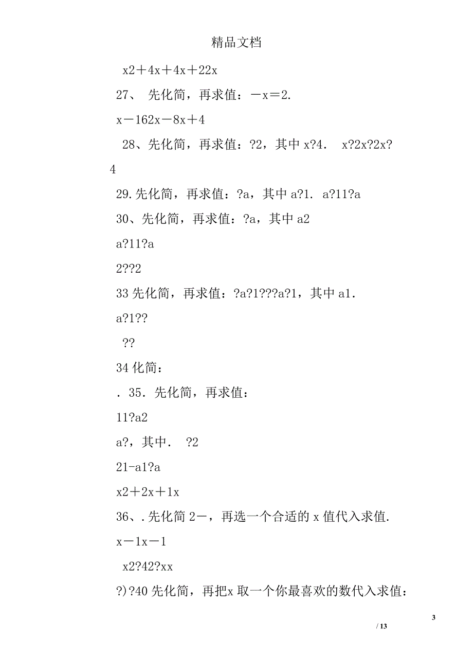 中考分式化简求值练习题及答案_第3页