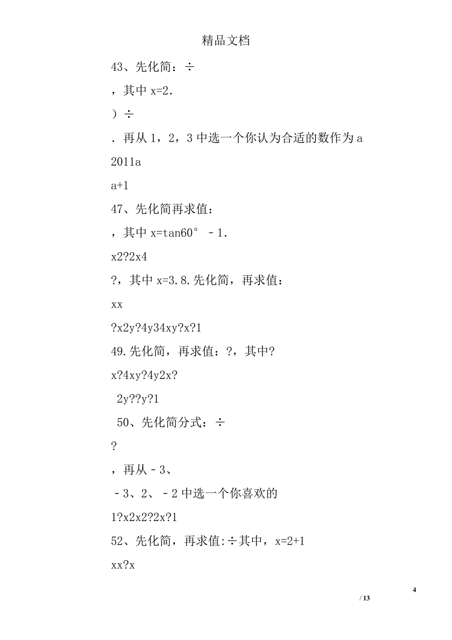 中考分式化简求值练习题及答案_第4页