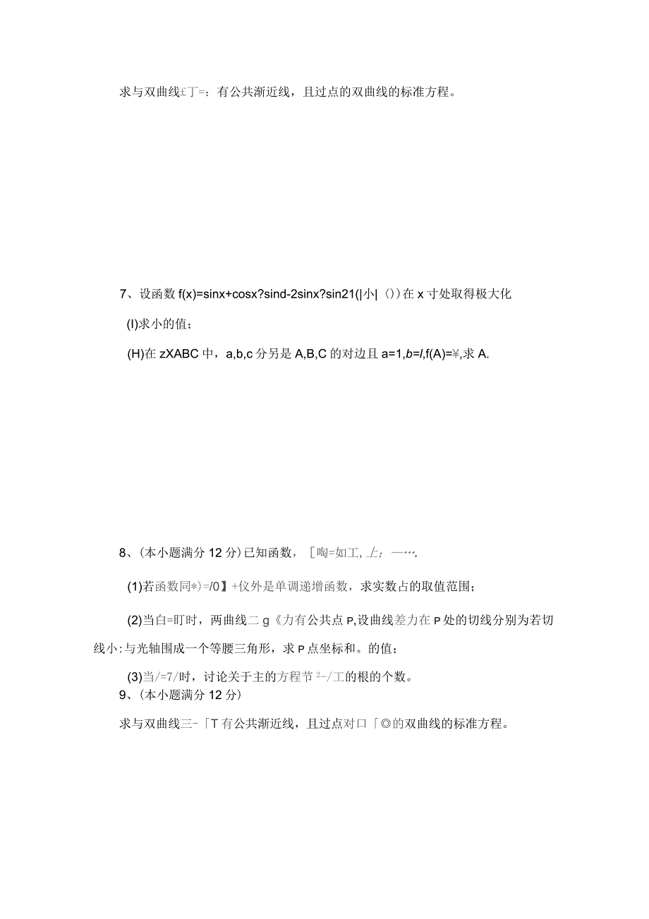 经典数学选修1-1练习题1244_第3页