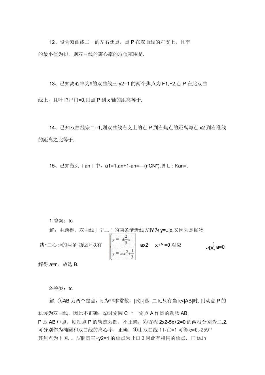 经典数学选修1-1练习题1244_第5页