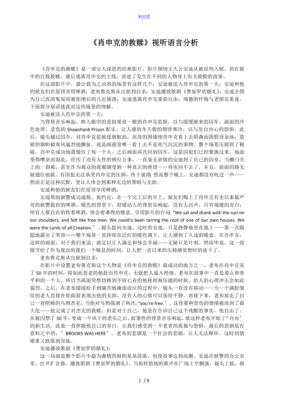 肖申克地救赎视听语言分析报告_第1页