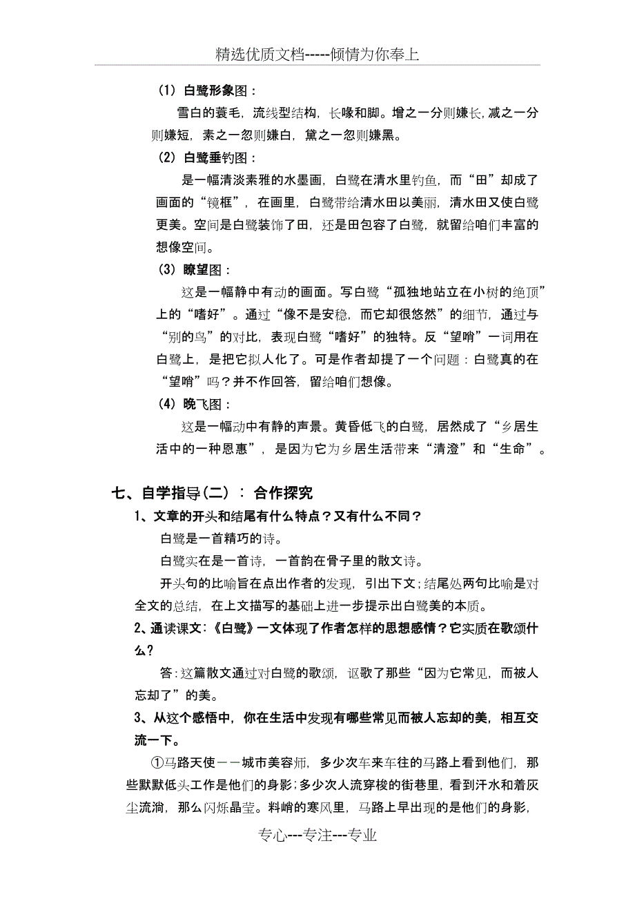 白鹭教学设计_第3页