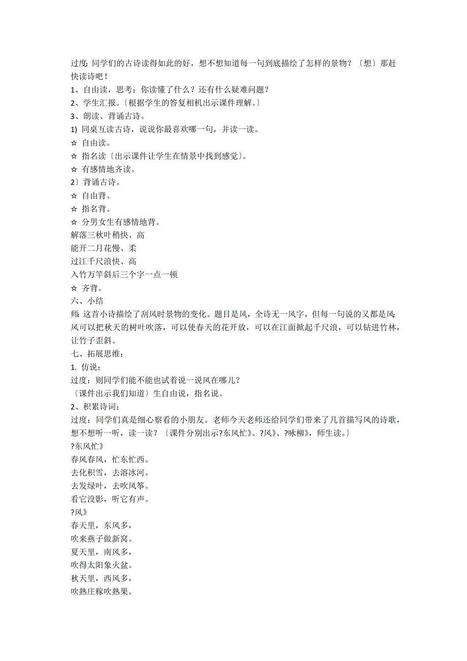 二年级上册语文教案《风》教学设计_第2页