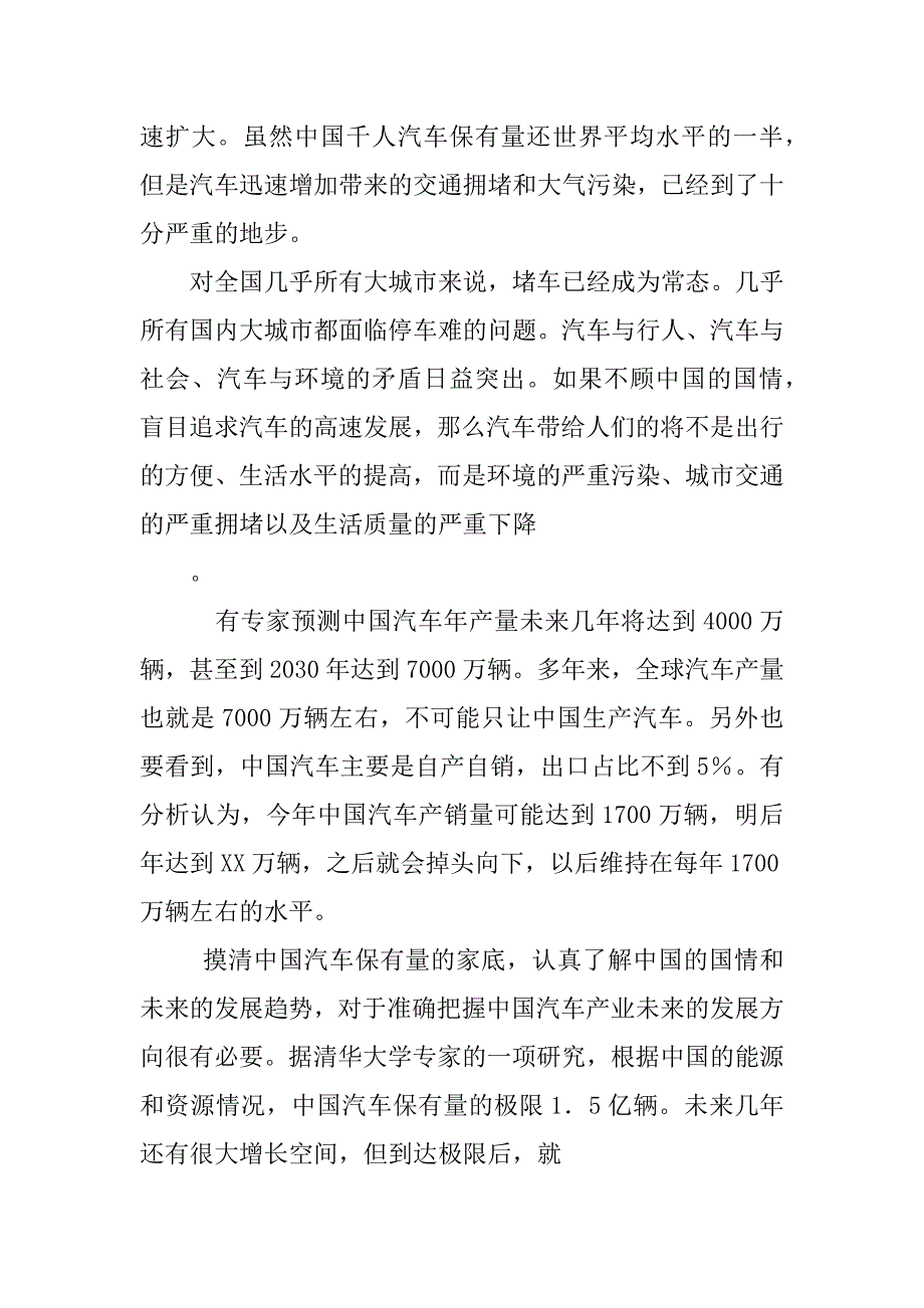 铃木汽车质量调查报告_第3页