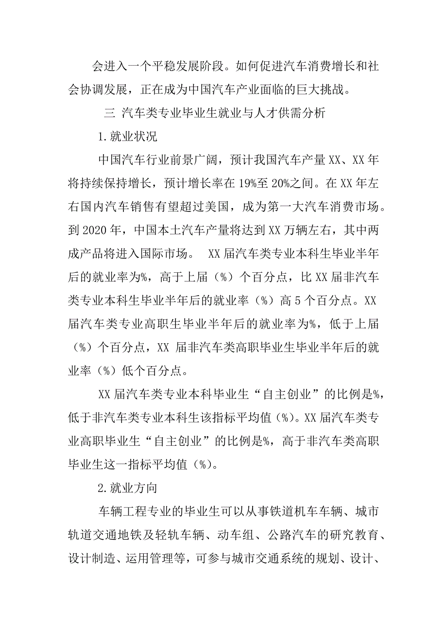 铃木汽车质量调查报告_第4页