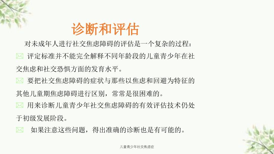 儿童青少年社交焦虑症课件_第3页