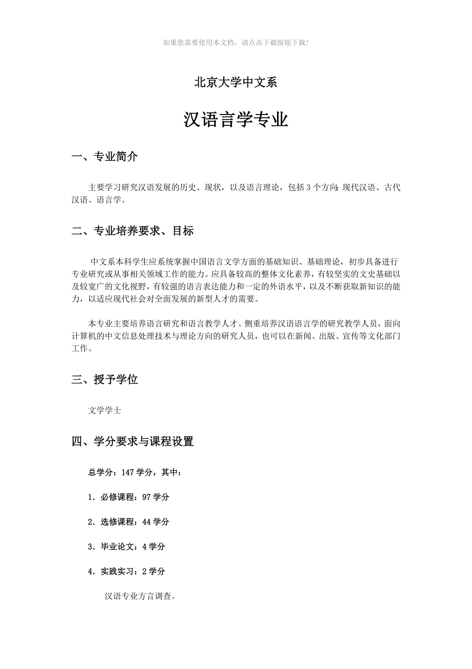 北京大学汉语言文学_第1页