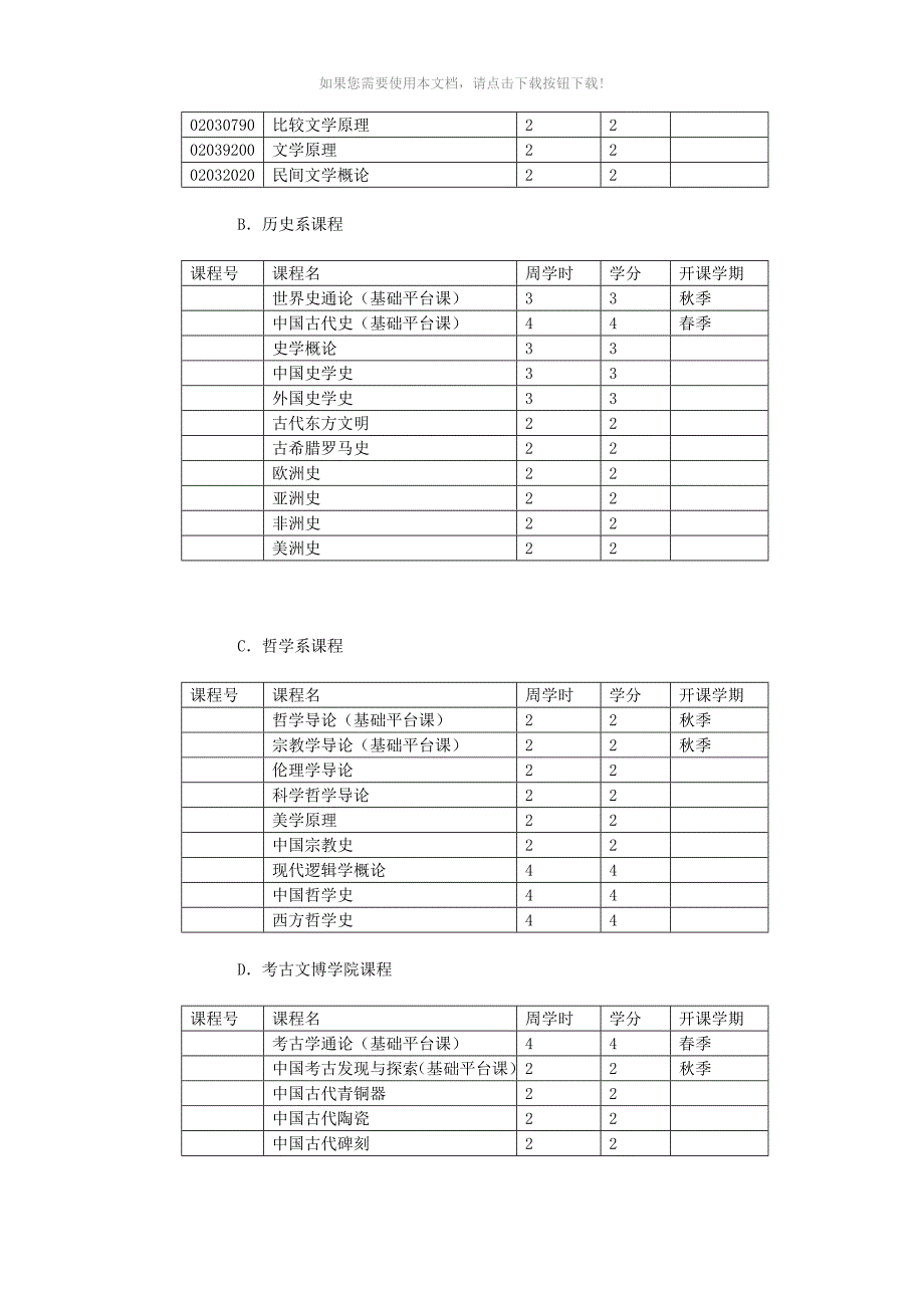 北京大学汉语言文学_第3页