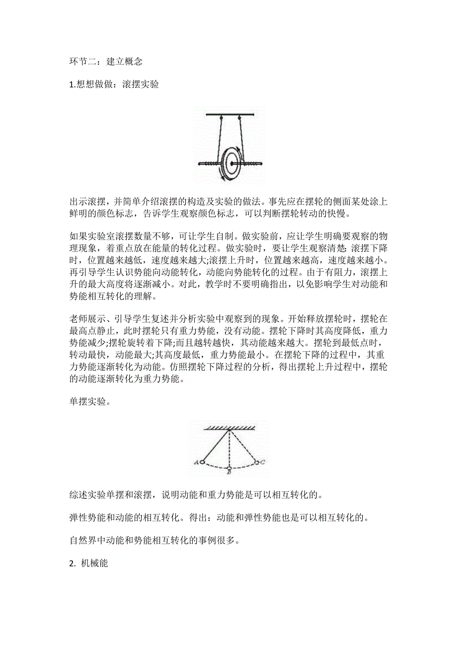 《机械能及其转化》教学设计[5].doc_第2页