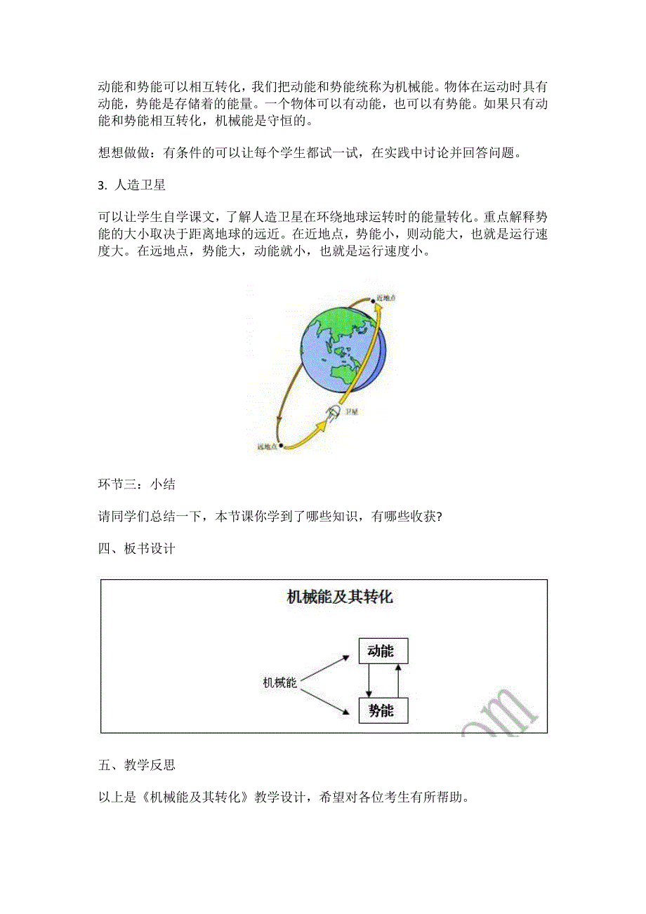 《机械能及其转化》教学设计[5].doc_第3页