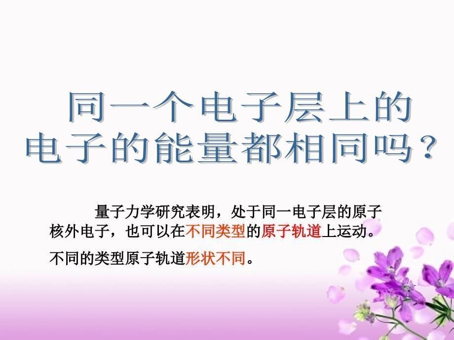 原子核外电子的运动特征.ppt_第5页