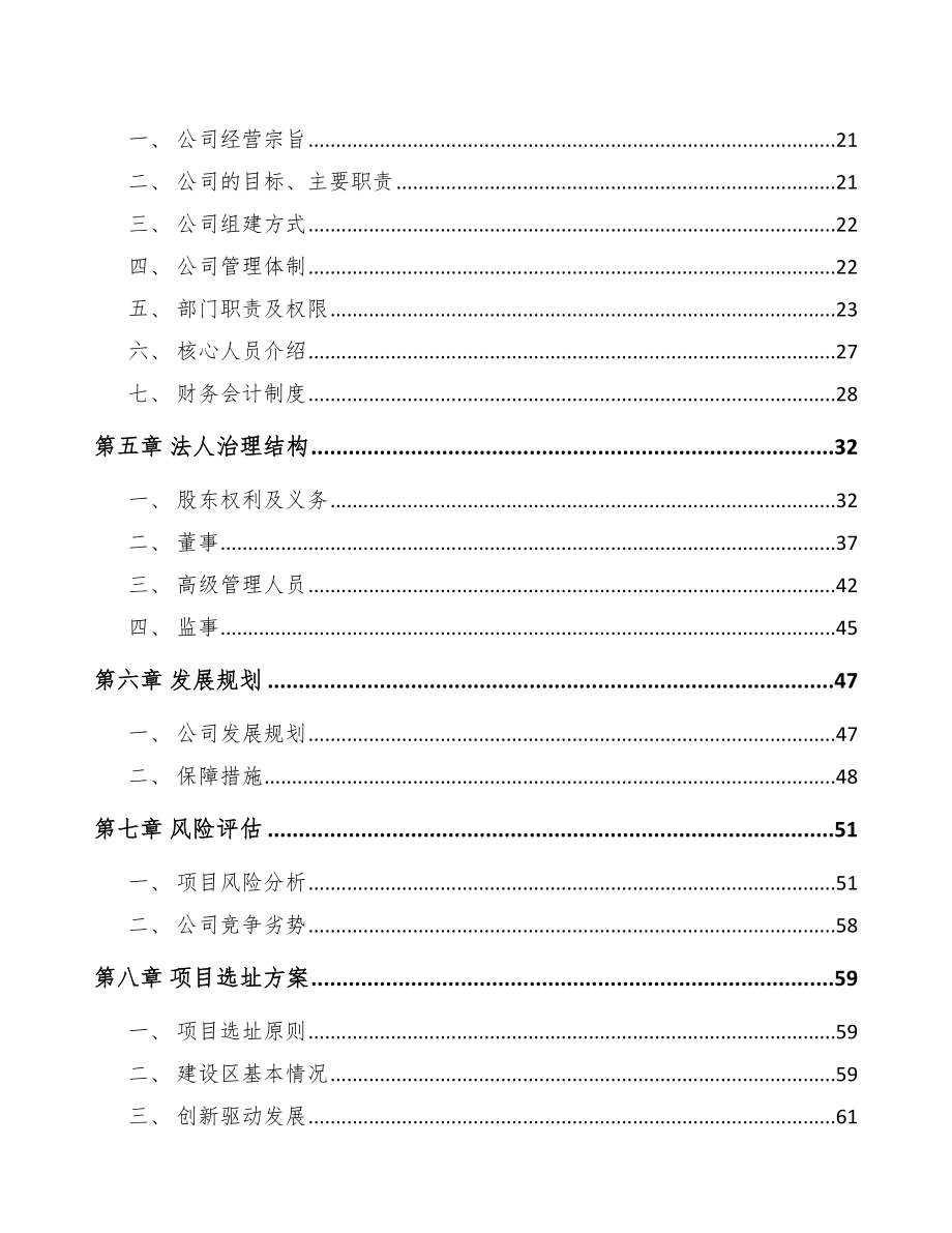 北海关于成立电力设备零部件公司可行性报告_第3页