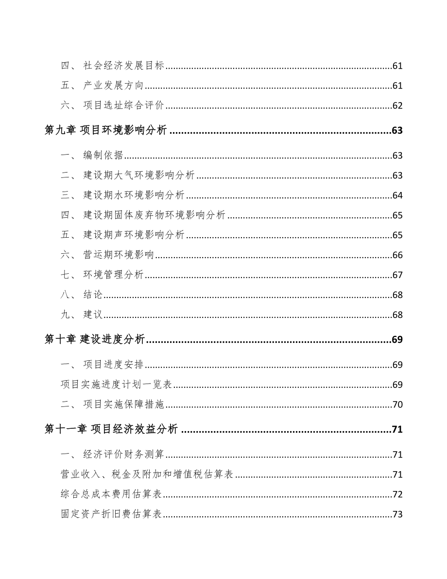 北海关于成立电力设备零部件公司可行性报告_第4页