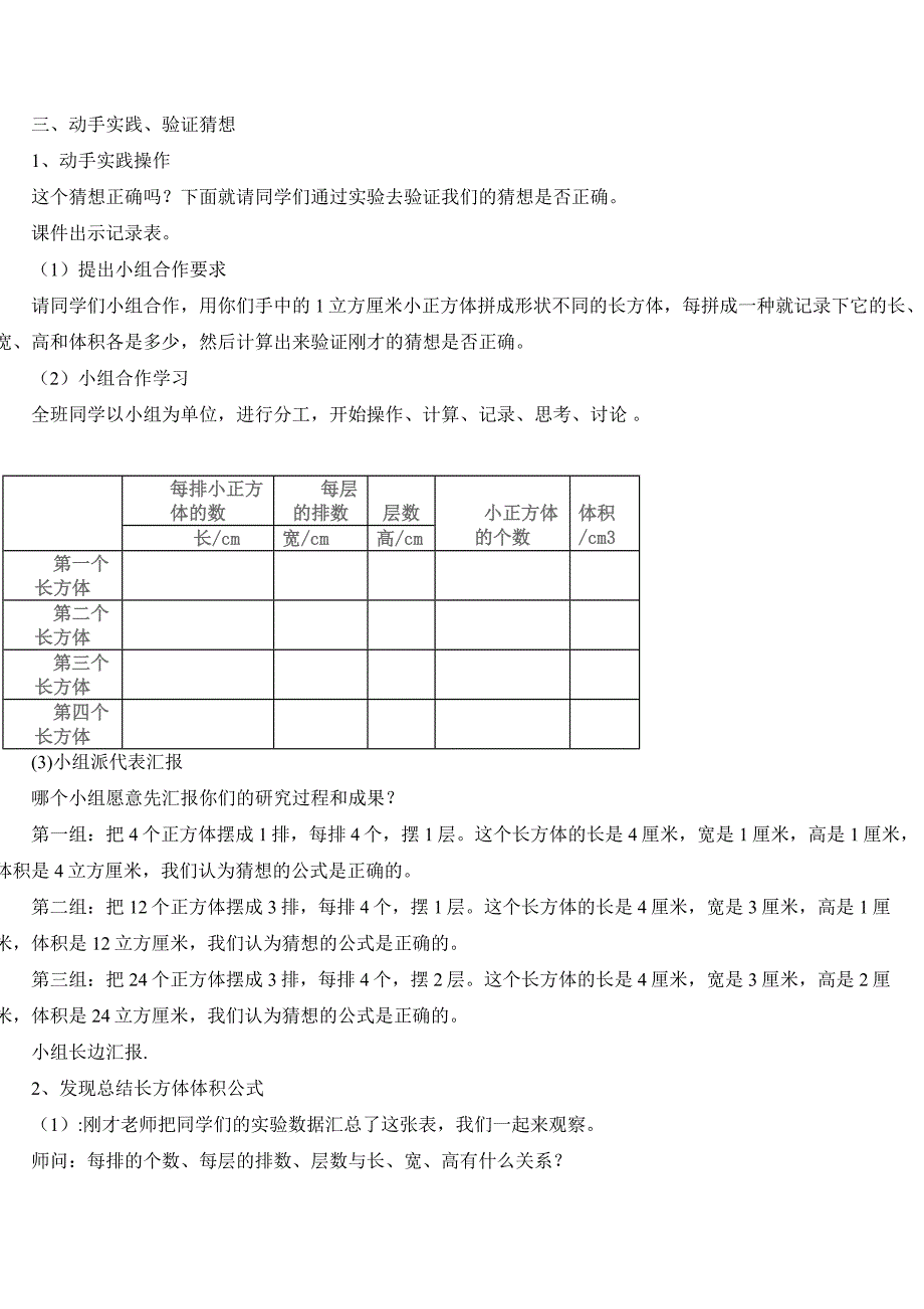 长方体的体积教案.doc_第2页