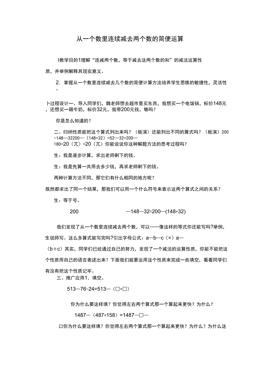 从一个数里连续减去两个数的简便运算_第1页