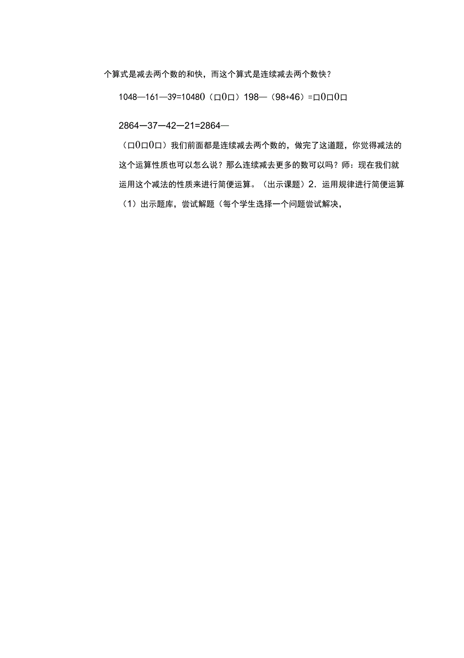 从一个数里连续减去两个数的简便运算_第2页