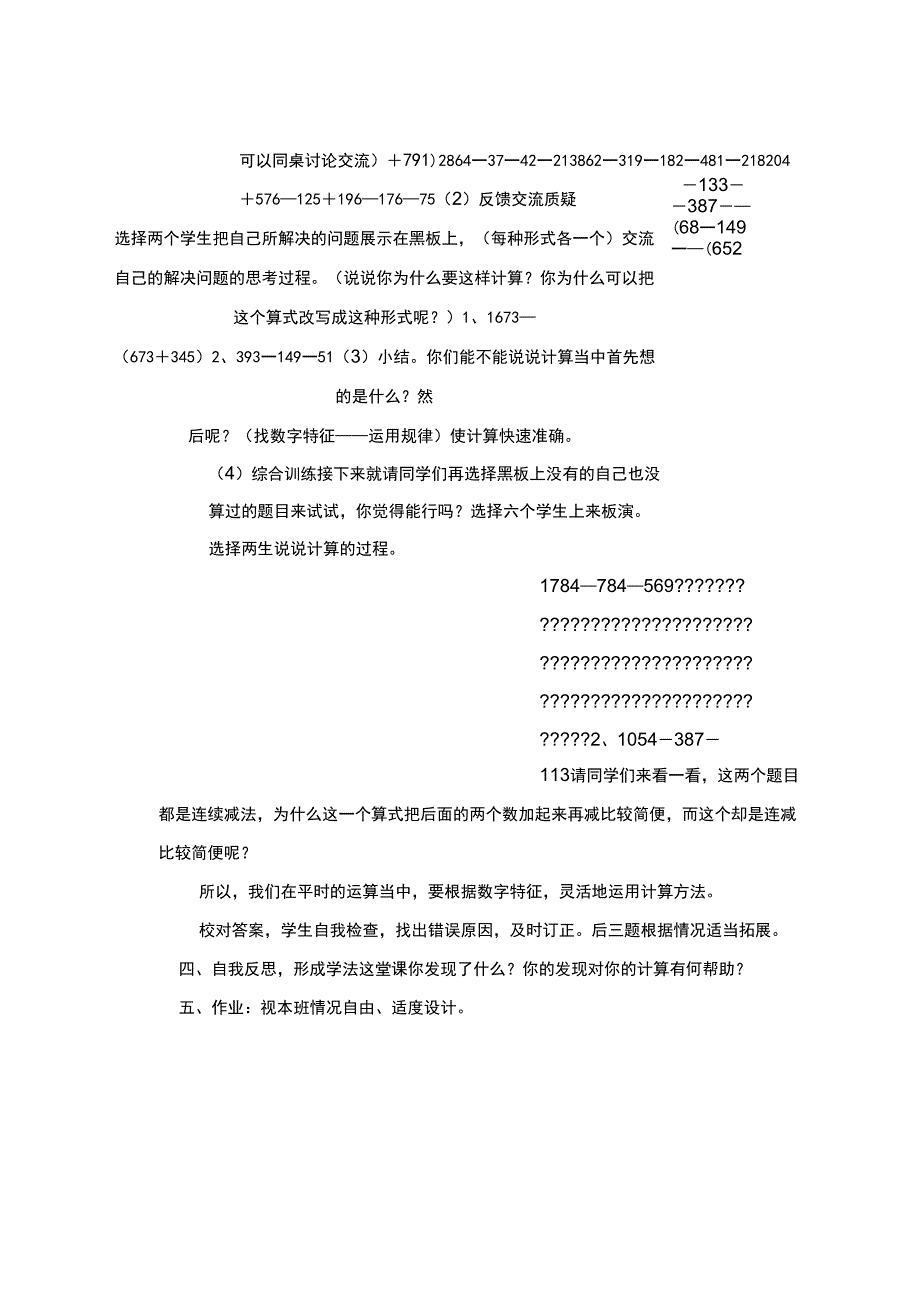 从一个数里连续减去两个数的简便运算_第3页