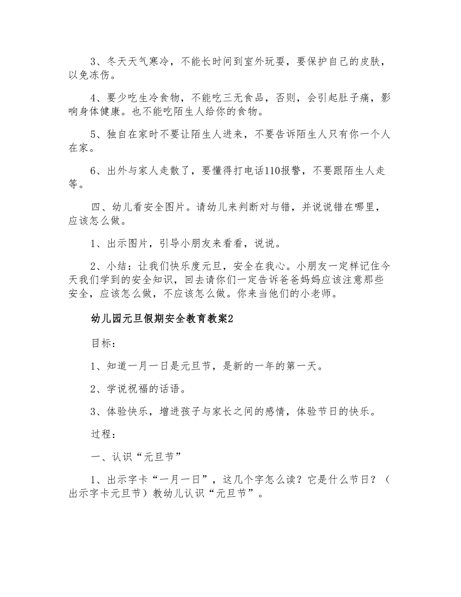 幼儿园元旦假期安全教育教案_第3页