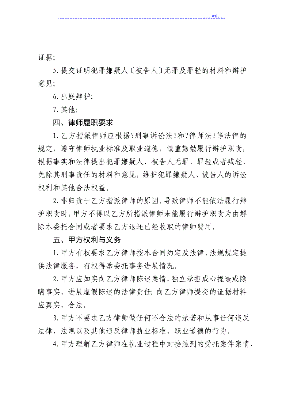 刑事案件辩护委托合同模板_第2页