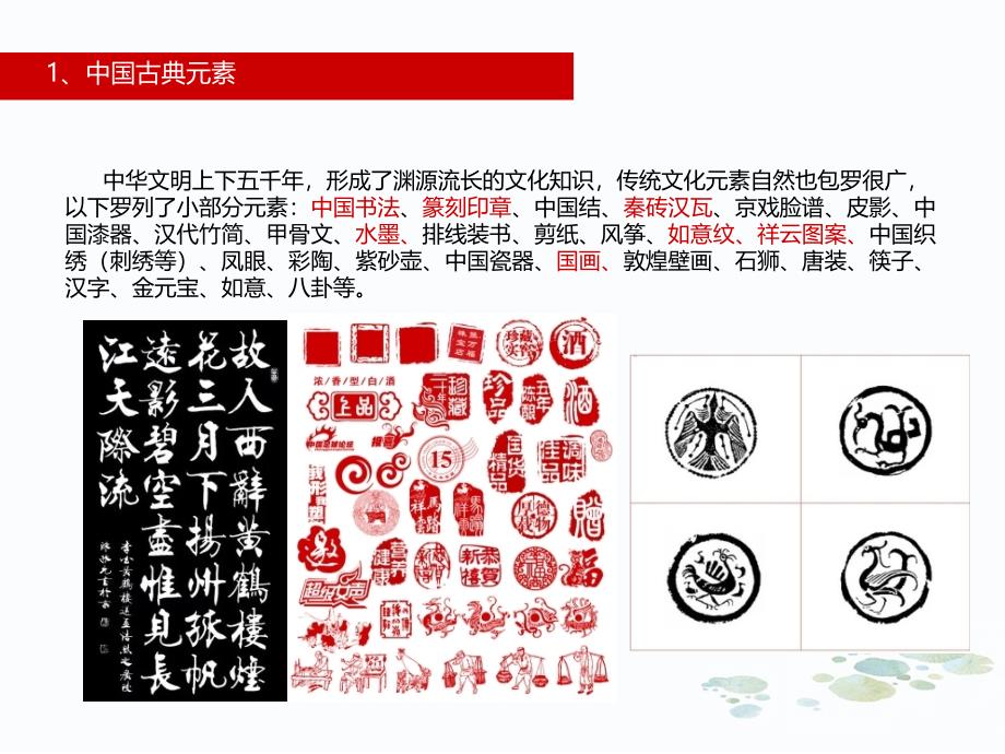 中国元素在设计中的应用课件_第4页