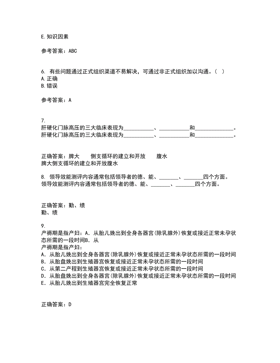 中国医科大学2021年12月《护理管理学》期末考核试题库及答案参考84_第2页