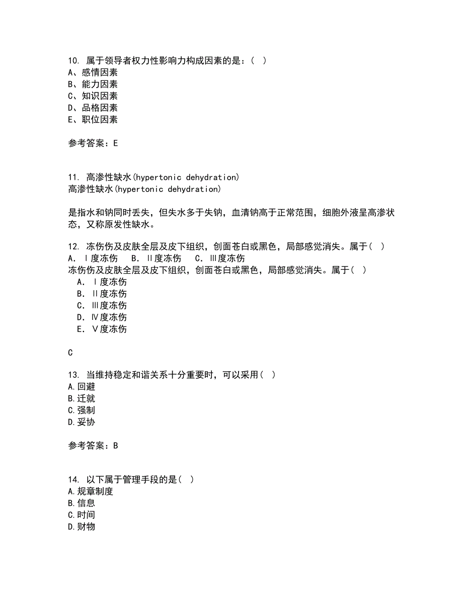 中国医科大学2021年12月《护理管理学》期末考核试题库及答案参考84_第3页