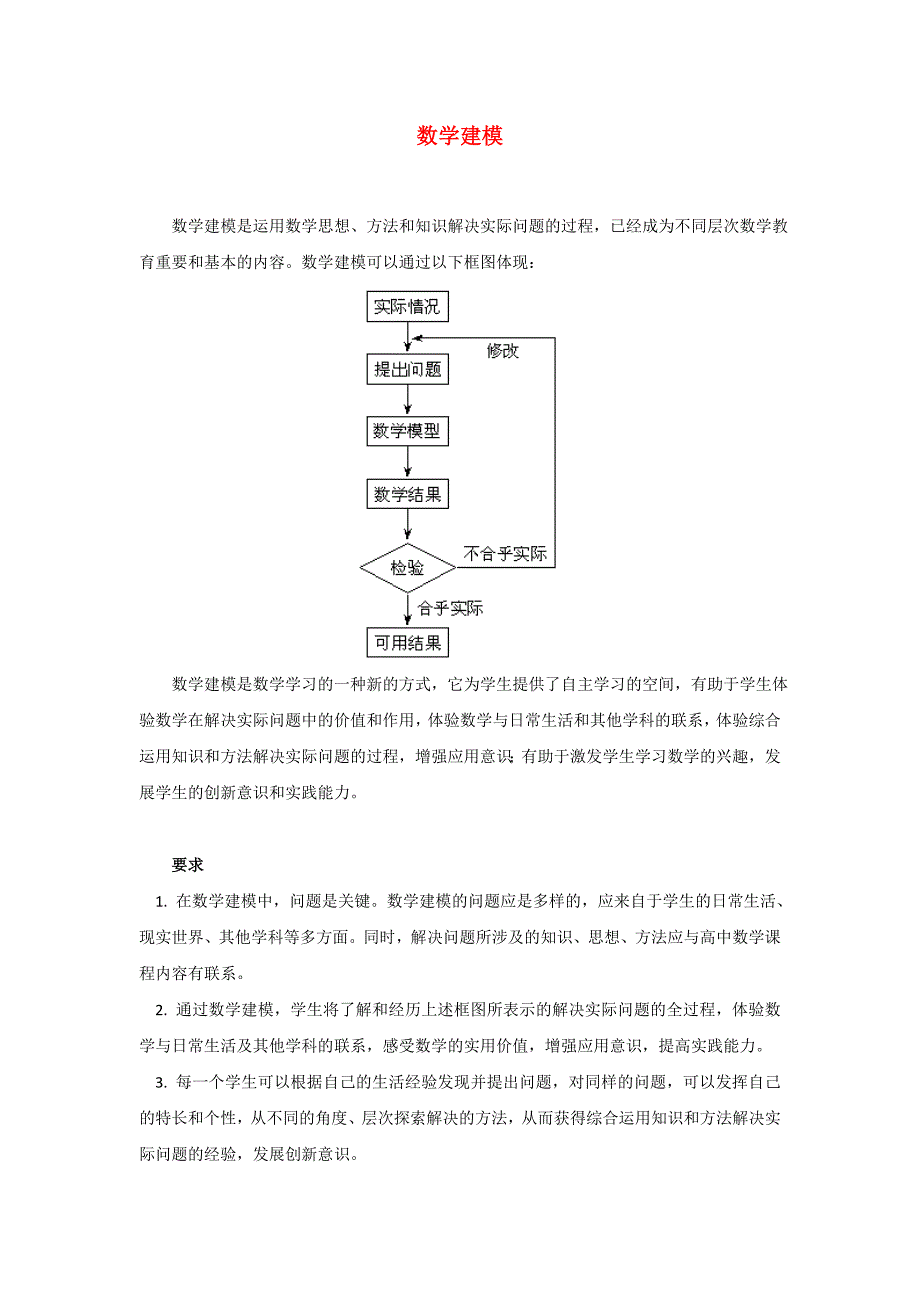 高中数学 数学建模综合测试 新人教A版选修4_第1页