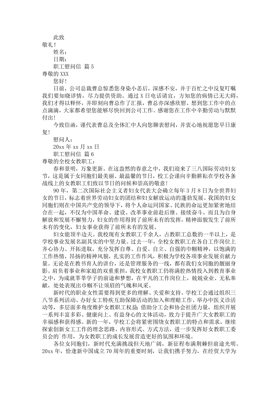 职工慰问信模板9篇_第3页