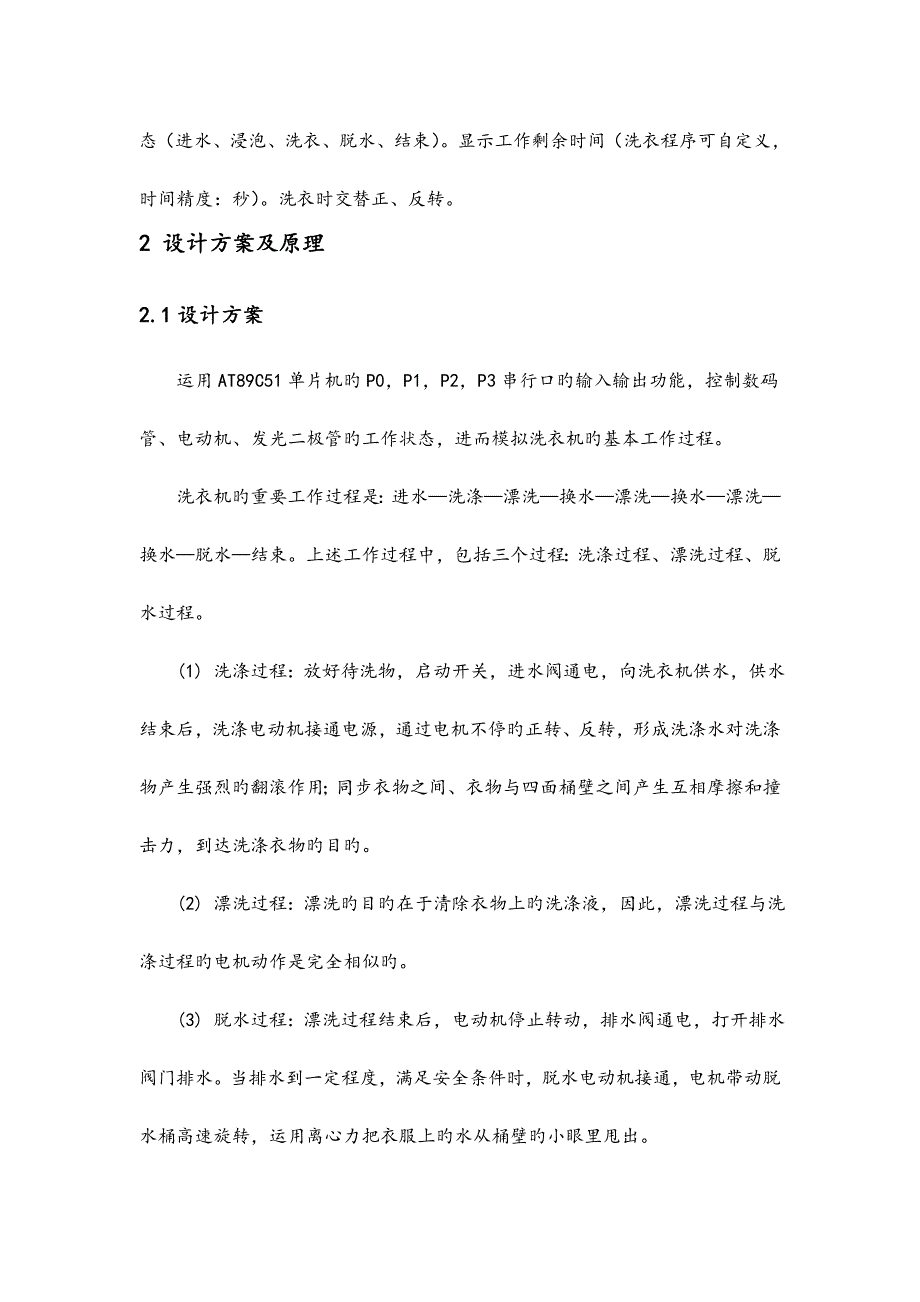 基于单片机的洗衣机设计_第3页