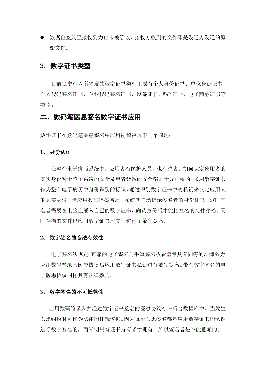 数字证书在电子病历中的应用_第4页