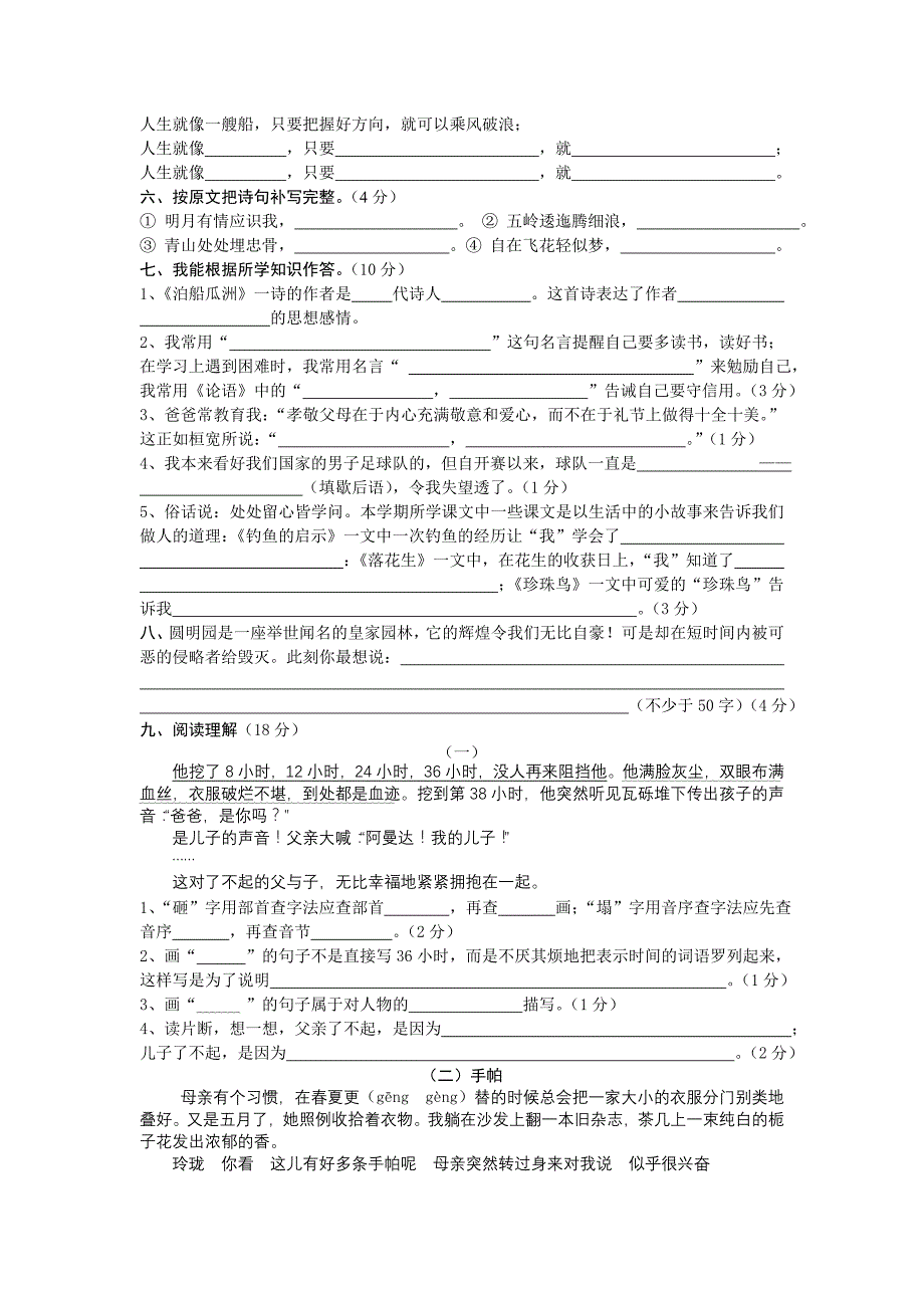 五年级上册语文期末检测题_第2页