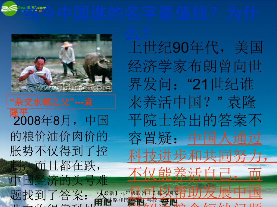 最新九年级政治1.3振兴国家的战略和国策课件粤教版课件_第2页