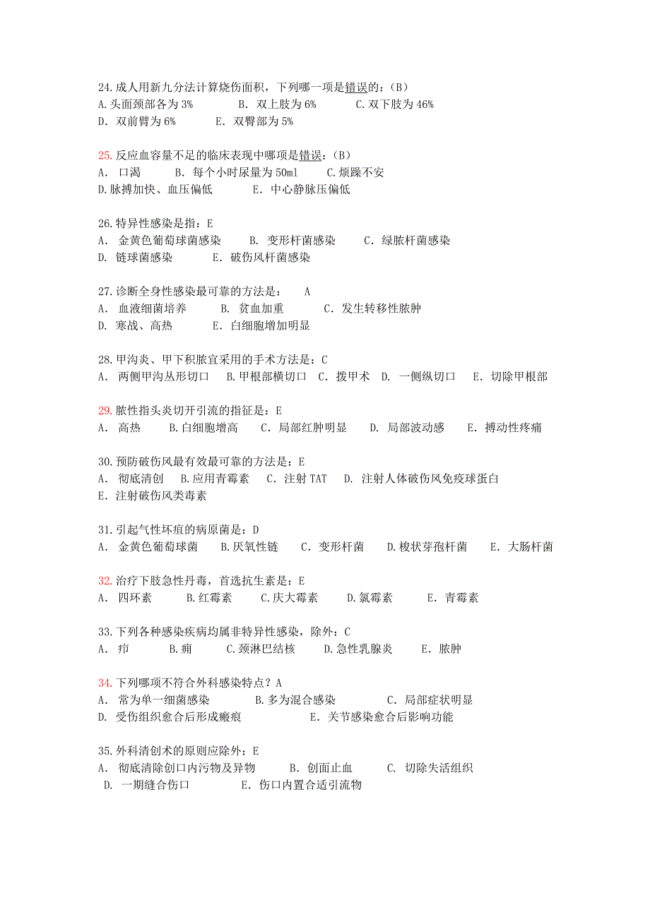 外科三基题库.doc_第3页