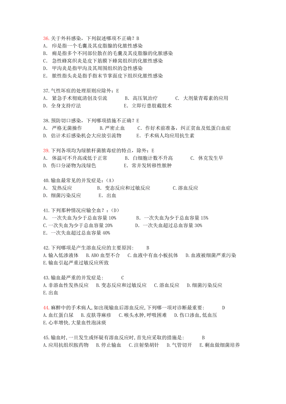 外科三基题库.doc_第4页