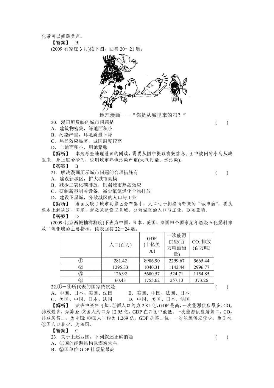 2011《走向高考》高中地理一轮总复习 第二部分4单元综合检测_第5页