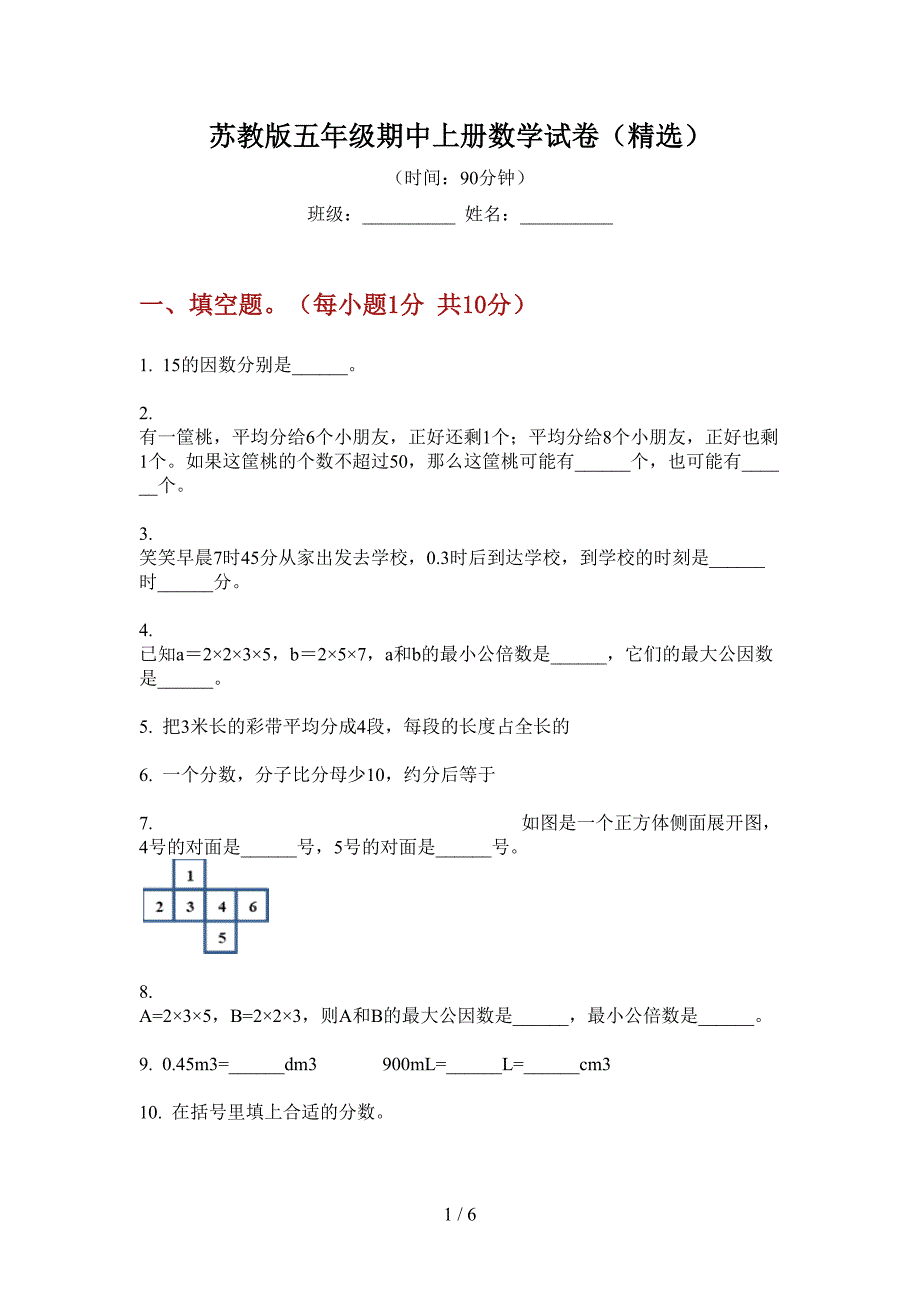 苏教版五年级期中上册数学试卷(精选).doc_第1页
