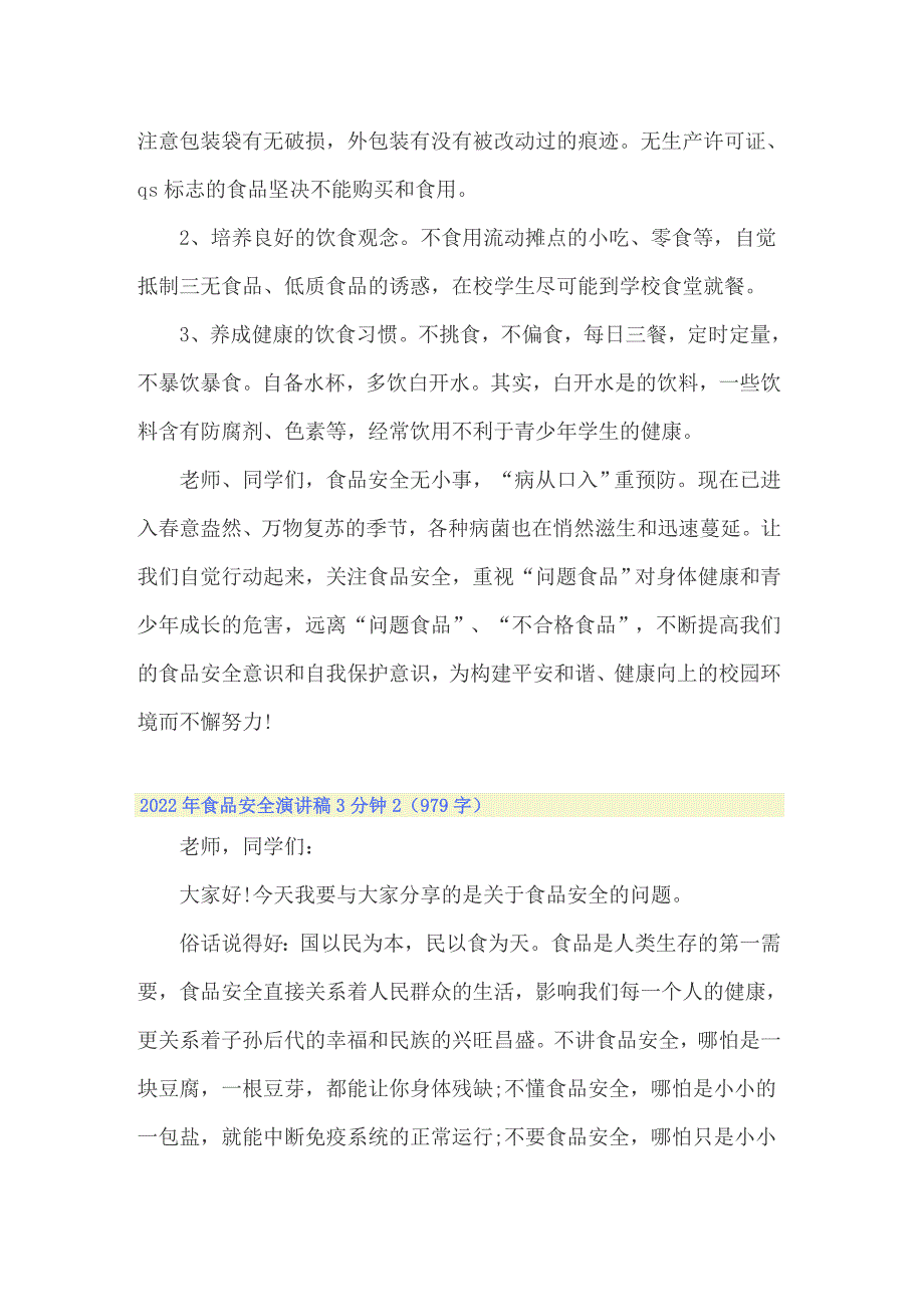 2022年食品安全演讲稿3分钟_第2页