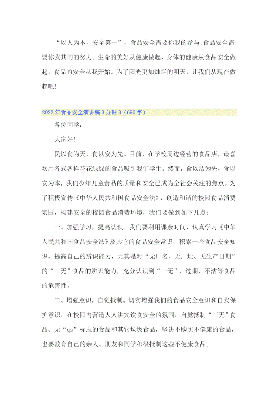 2022年食品安全演讲稿3分钟_第4页