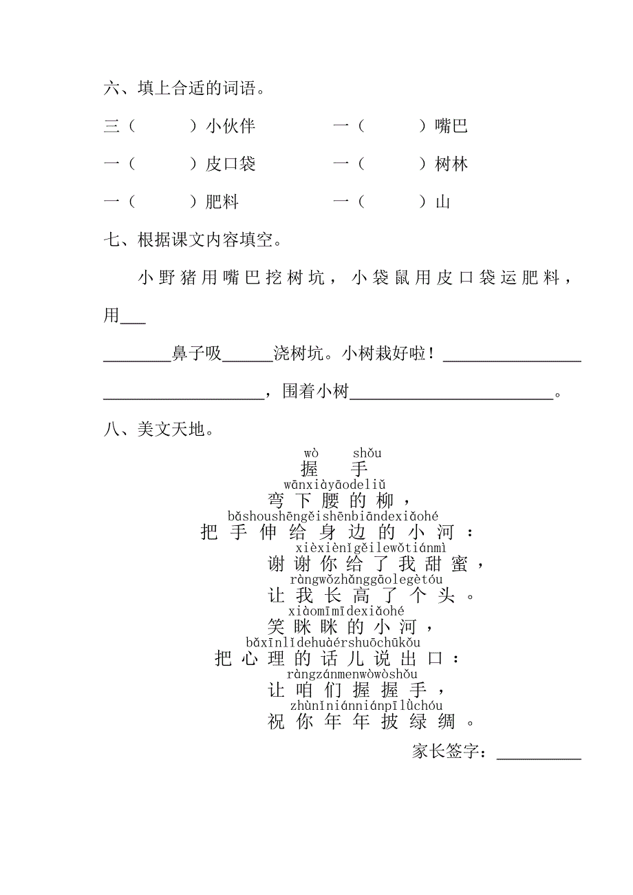 2022年一年级苏教版语文上册第七单元一课一练试卷_第2页