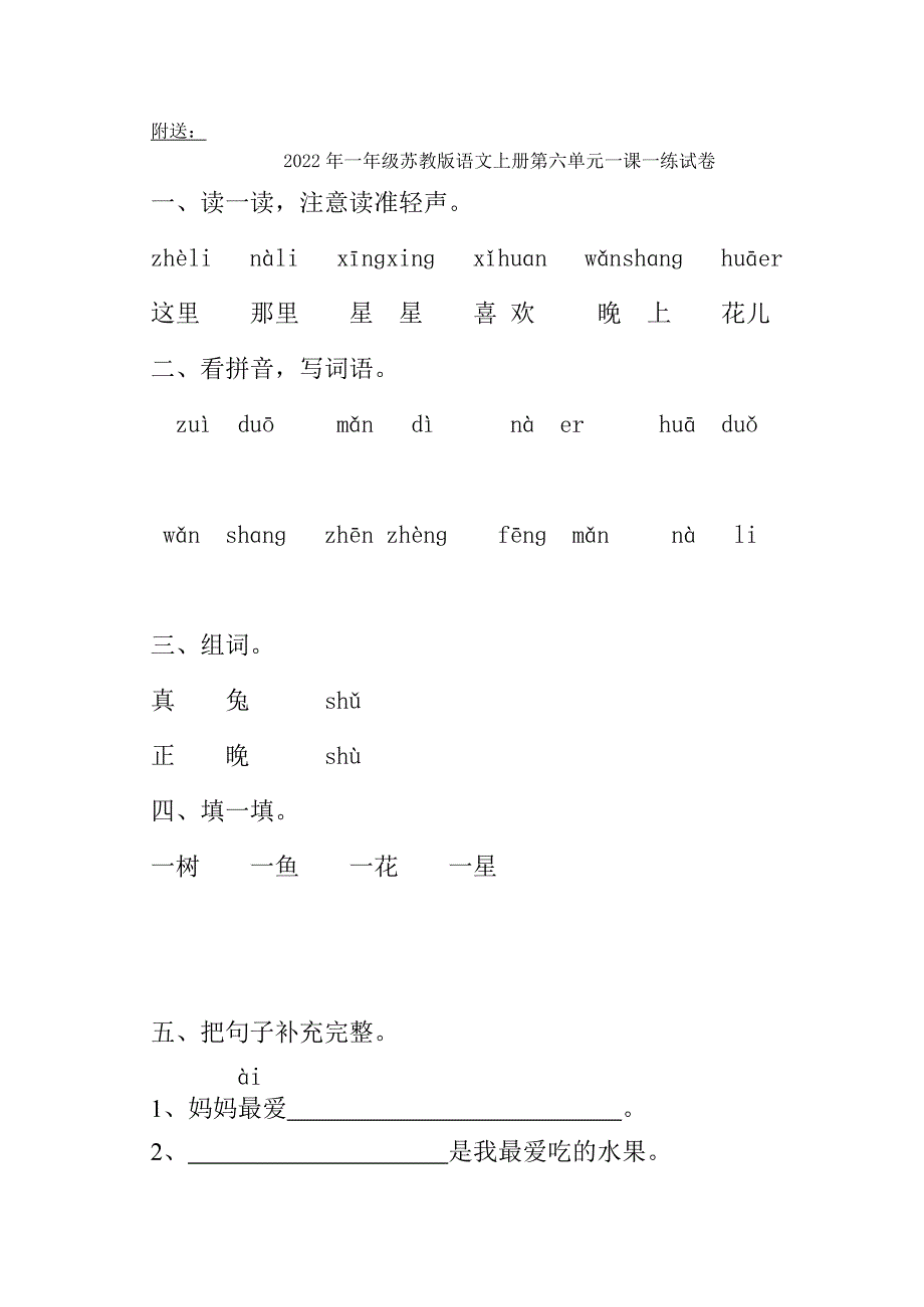 2022年一年级苏教版语文上册第七单元一课一练试卷_第3页