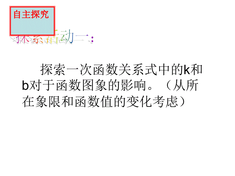 一次函数的图象与性质_第2页