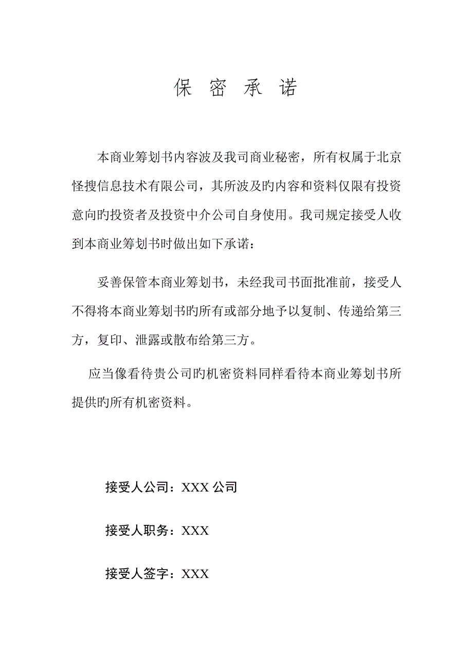 自主专利专项项目科技公司商业综合计划书模版_第3页